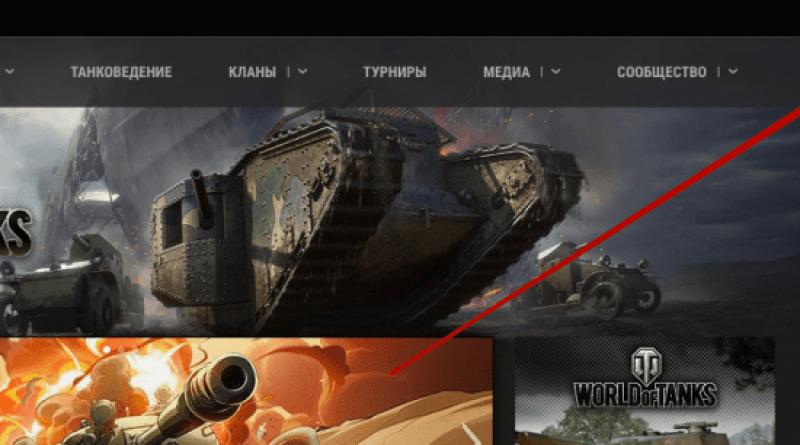 Многоразовый инвайт-код апрель для World of Tanks